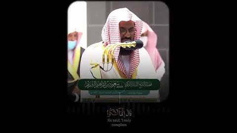#سعود_الشريم_سورة يوسف