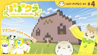 🏵️ #たんぽぽマイクラ｜一体誰の家だろうかね❣️ ⛏️きなこ視点#4｜マスコットVTuber #たんぽぽサンチーム