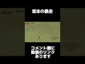 坂本の暴走【プロ野球スピリッツ2021】