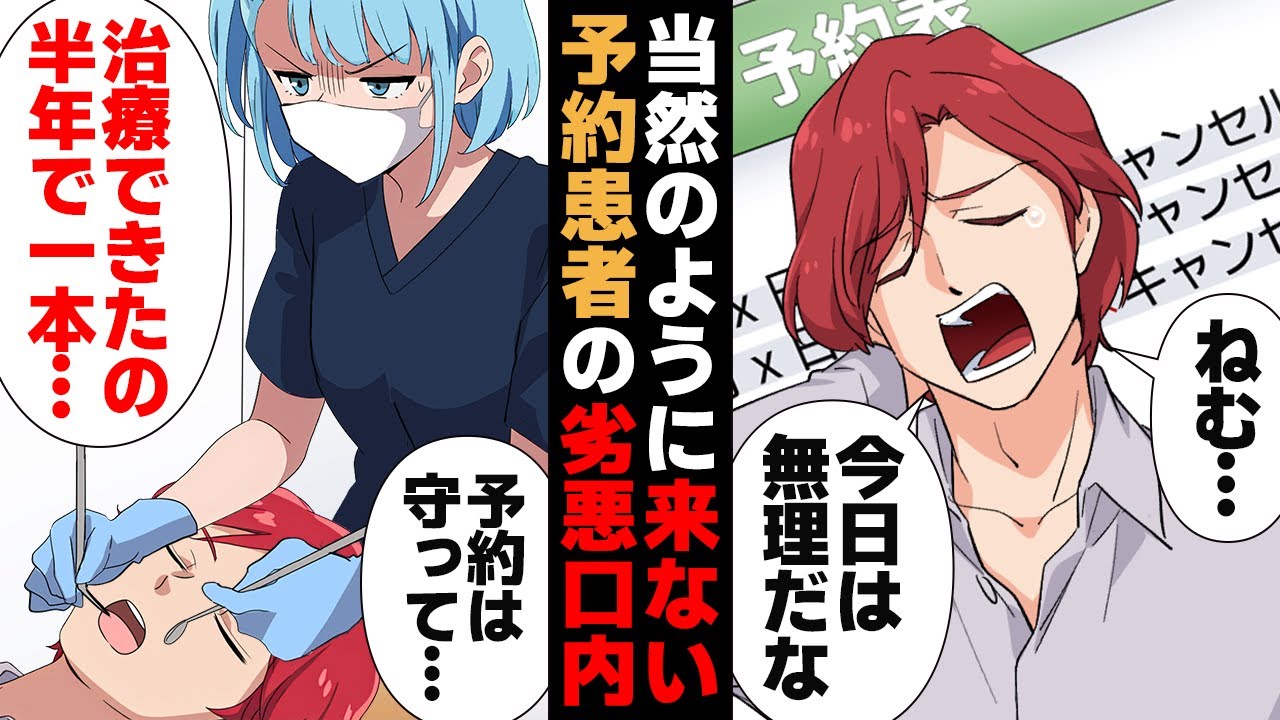 【漫画】無断キャンセルのしすぎで永遠に治療が終わらない患者の末路…