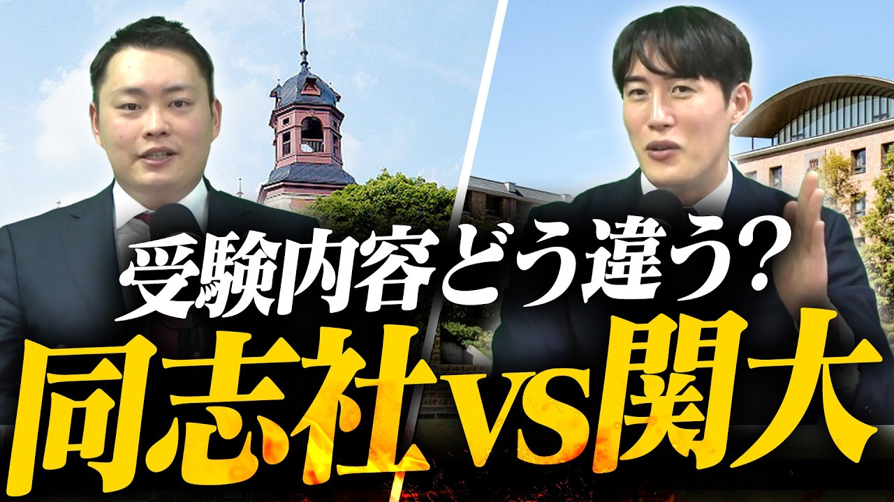 同志社 関大に受かりたい人は見てください hq720.jpg?sqp=-