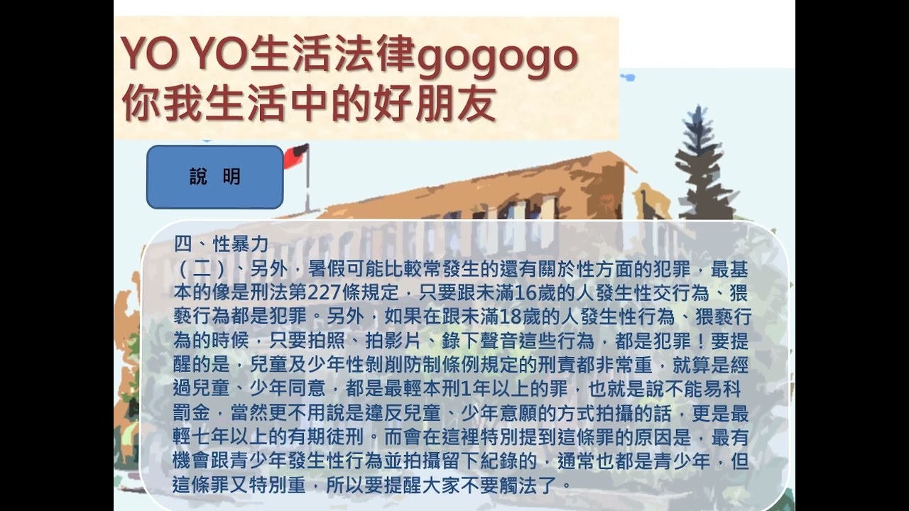 暑假來了!讓我們過個開心、安全又合法的暑假 縮圖