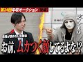 目つきが悪いのに面白い⁉ ムカつく顔の志願者の挑戦‼【ラファエル】