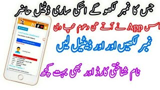 All in one Saqi Toolkit How To Fetch Any Number Detail 2019 screenshot 2