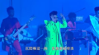 達明一派-今夜星光燦爛／青春殘酷物語（2012年達明一派兜兜轉轉演演唱唱會）