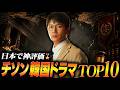 【2026年最新】チソン出演韓国ドラマランキングTOP10🏅【日本で高評価】