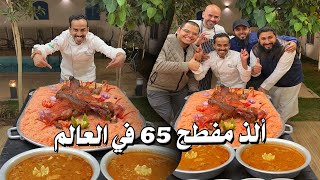 ألذ مفطح 65 في العالم ❤️