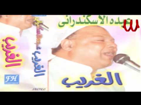    3 3  7 عبده الأسكندراني عشان عيون الحبايب