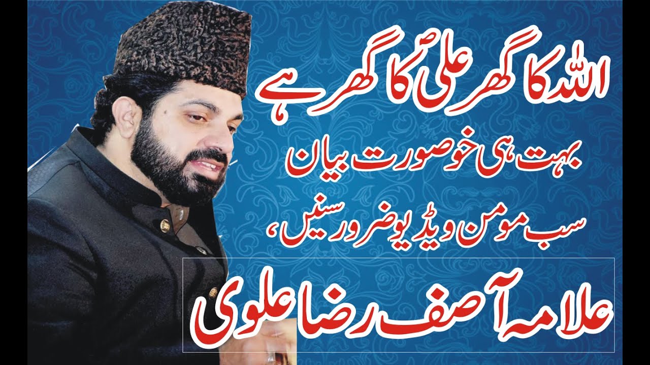 Allama Asif Raza Alvi | Allah k Gher Ali (Awas) Ka Gher HY 2020