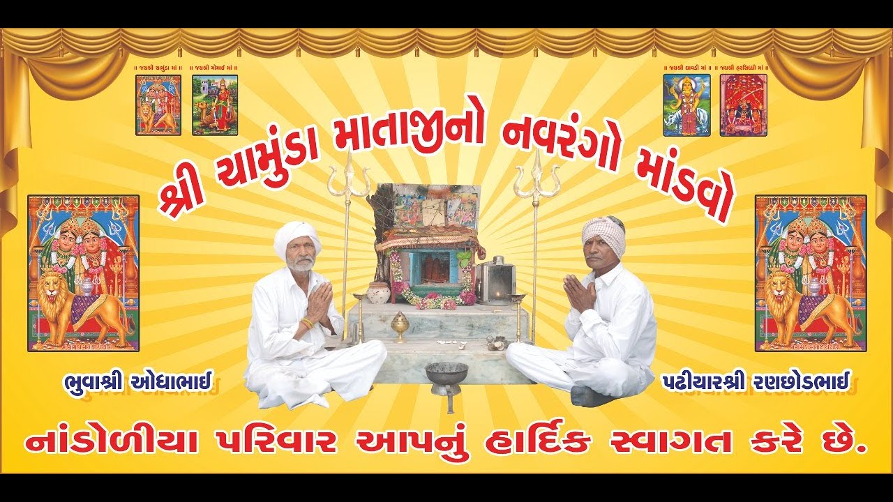 LIVE: Chamunda Mataji No Navrango Mandavo | Chandubhai Malapara | Nandoliya Parivar | Bela | Dakla