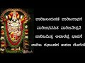 Vaarijalayapathe  lyrical  bhakti geethegalu  kannada devotional song