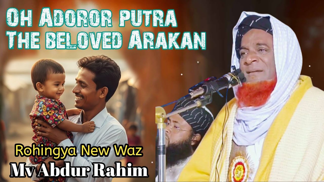 Mv Abdu Rahim Saheb | Oh Adoror putra | The beloved Arakan | Rohingya Waz @Roislamicsohelmedia