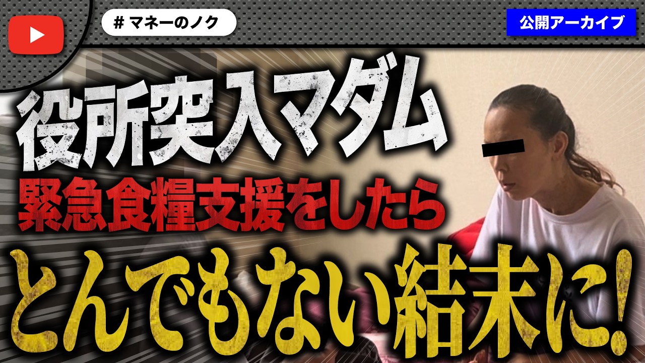 役所突入マダムに緊急食糧支援!後日とんでもない真実が明らかになり配信大荒れ!