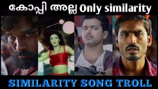 Copy അല്ല Only Similarity 😹| Similarity Song Troll | T.Flix