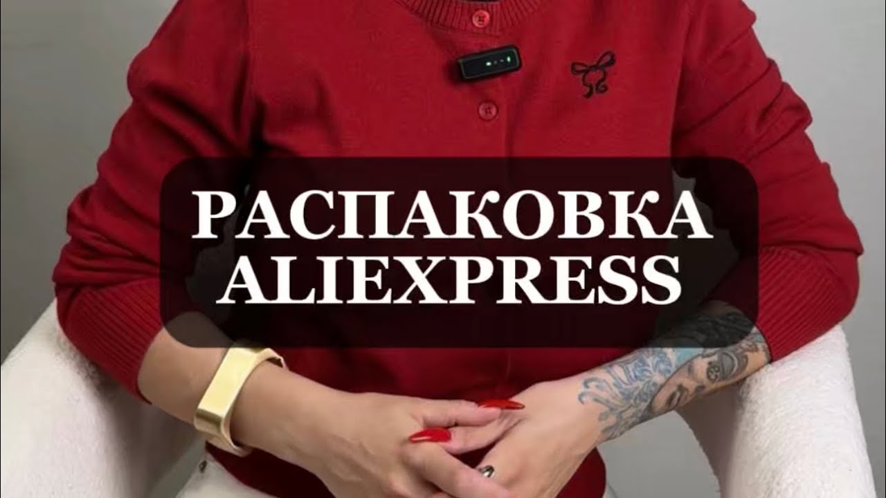 МИНИ-РАСПАКОВКА ALIEXPRESS: НАХОДКИ ДЛЯ БЛОГЕРОВ, ФОТО И ВИДЕО СЪЕМОК