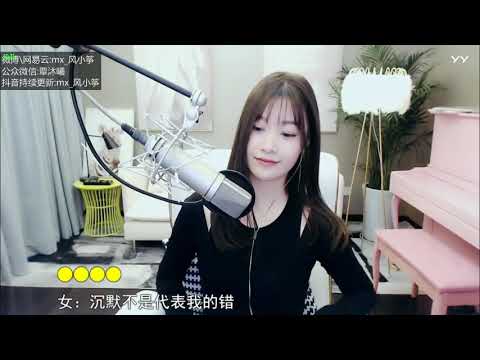 20190223   风小筝   犯错 『YY2086 風小箏 Live Cover』