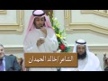 قصيدة الشاعر خالد الحمدان في النائب حمود الحمدان 