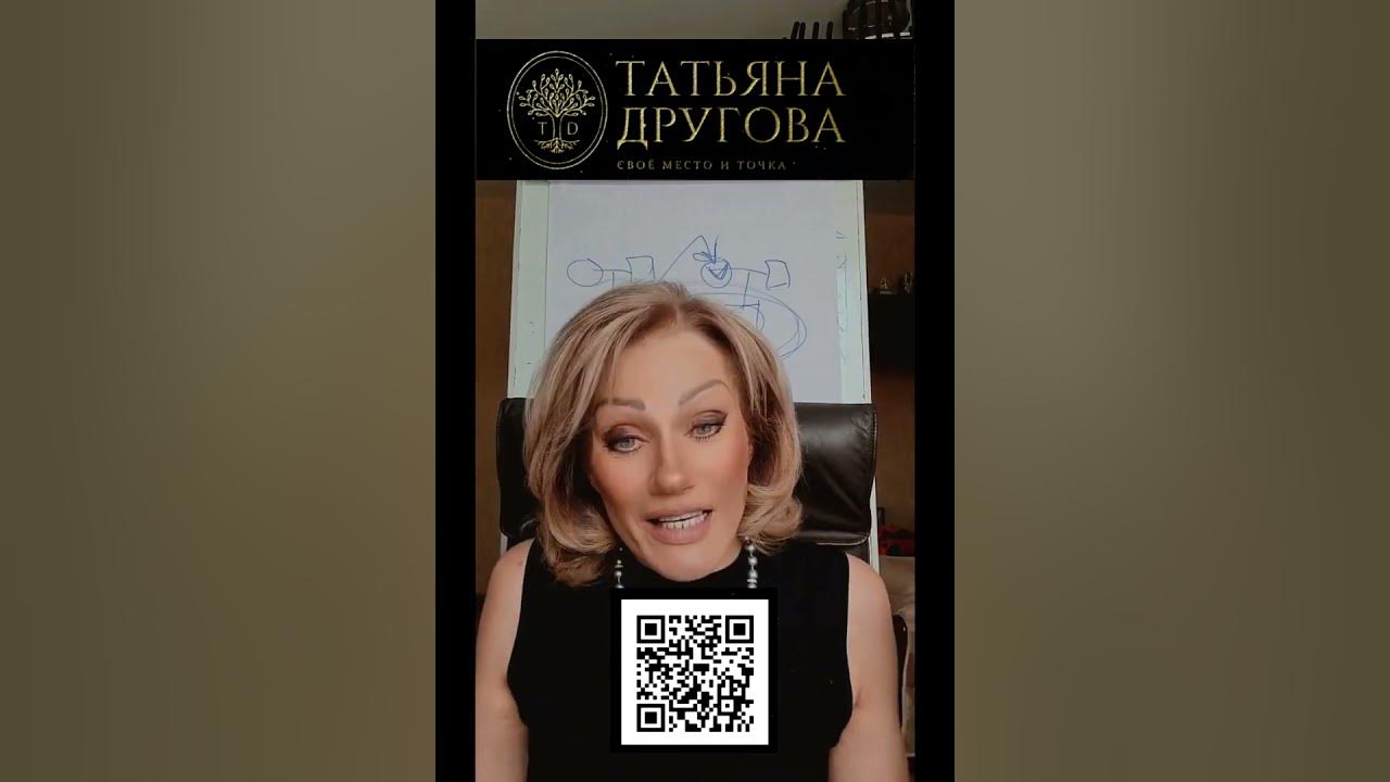 Татьяна Другова. Психолог Как вернуть искру в отношениях. Психолог Татьяна Друго