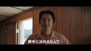 【公式】『ミナリ』本編解禁②／3/19（金）公開