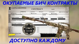 ДЕШЕВЫЕ ОКУПАЕМЫЕ КРАФТЫ В CS2/БИЧ КОНТРАКТЫ В КС 2