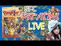 【ドラクエ６】#5 初見プレイ ,転職後から モンスター仲間にするぞーー！！【DRAGON QUEST Ⅵ幻の大地】