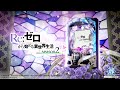 ぱちんこ ｅ Re ゼロから始める異世界生活 Season2 PV