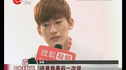 《花儿与少年》张翰首度回应分手：感谢郑爽五年陪伴 - 天天要闻