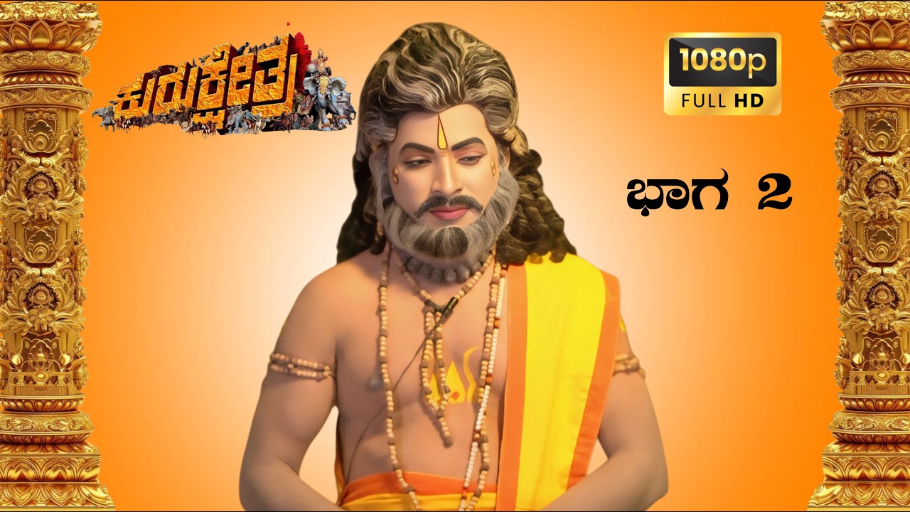 ಶ್ರೀ ಮಾರುತಿ ಕೃಪಾಪೋಷಿತ ನಾಟಕ ಮಂಡಳಿ ಸಿರಿವರ ಇವರ ವತಿಯಿಂದ ನಡೆದ ಕುರುಕ್ಷೇತ್ರ ನಾಟಕ ಪ್ರದರ್ಶನ