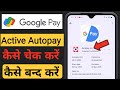 google pay se autopay kaise band kare । google pay se automatic payment kaise band kare