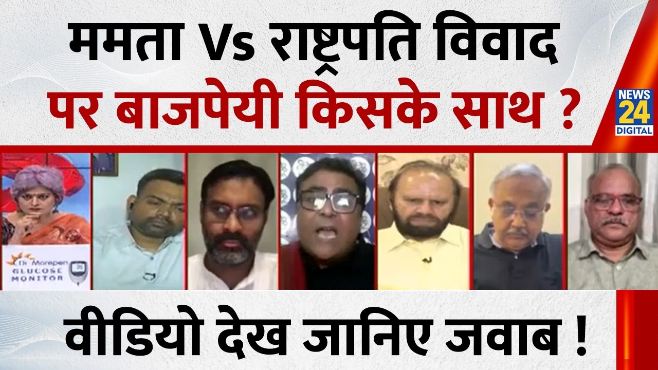 President Murmu vs CM Mamata Banerjee विवाद पर A. K Bajpaiकिसके साथ ? वीडियो देख जानिए जवाब !