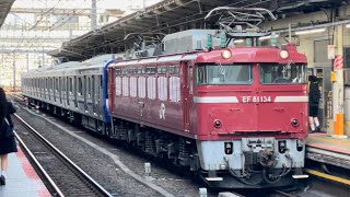 【EF81代走！】【E235系1000番台３３本目の付属編成 新津出場新製配給】国鉄EF81形134号機＋E235系1000番台ｸﾗJ-33編成が警笛鳴らし横浜駅通過（配9645レ）2024.4.16