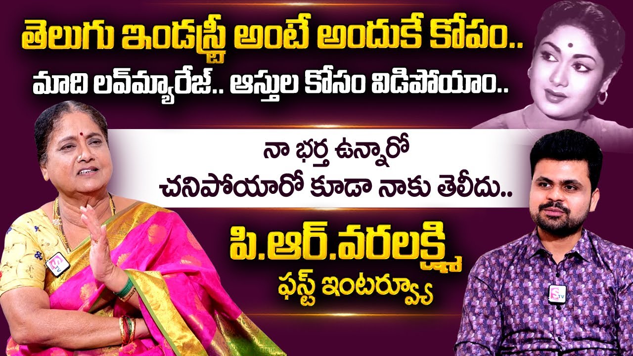 PR Varalakshmi First Telugu Interview | Anchor Roshan | PR Varalakshmi Husband | SumanTV Telugu
