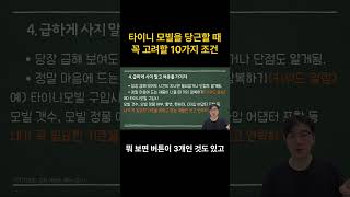 타이니모빌을 중고로 구매할 때 고려할 수많은 조건들! #아기 #육아 #당근마켓 #타이니모빌 #육아스타그램