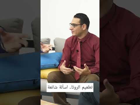 تطعيم الروتا اسألة شائعة نجاوب عليها مع د أسامة حسين