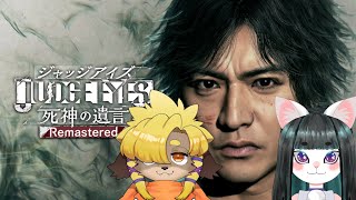 【ジャッジアイズ】おいでよTakuyaの森【part5】JUDGE EYES:死神の遺言