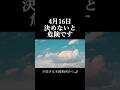 【4月16日⚠️】決めないと危険｜春土用前の分岐点