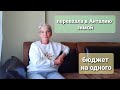 Одна переехала в Анталию/Бюджет на одного/Интервью с подписчицей/Турция 2021🏝