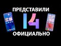 🔥 Официально представили MIUI 14 Global и какие Xiaomi обновятся. 📲 Новые Xiaomi 13, 13 Pro, 13 Lite