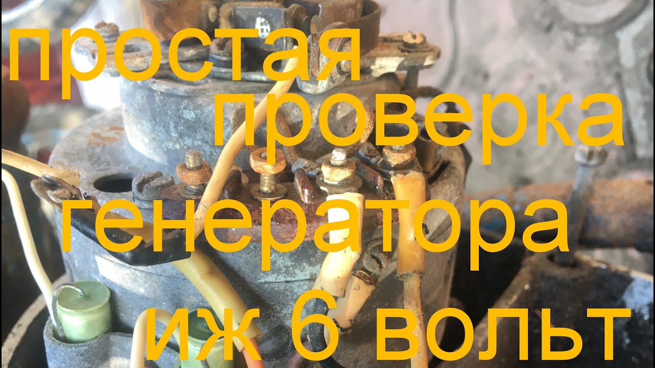Зарядка иж 6 вольт Зарядка иж 6 вольт