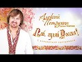 АЛЕКСЕЙ ПЕТРУХИН И группа Губерния - промо 2017