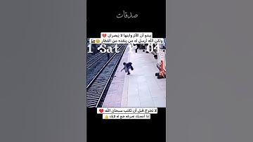 سبحان الذي نجى هذا الطفل ♥️🥹 أنشودة جميلة بصوت عبدالله علي || #short #القارئ_عبدالله_علي #اناشيد