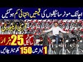 Big decrease in motorcycle prices in pakistan  bikes new prices  cheapest bike in pakistan