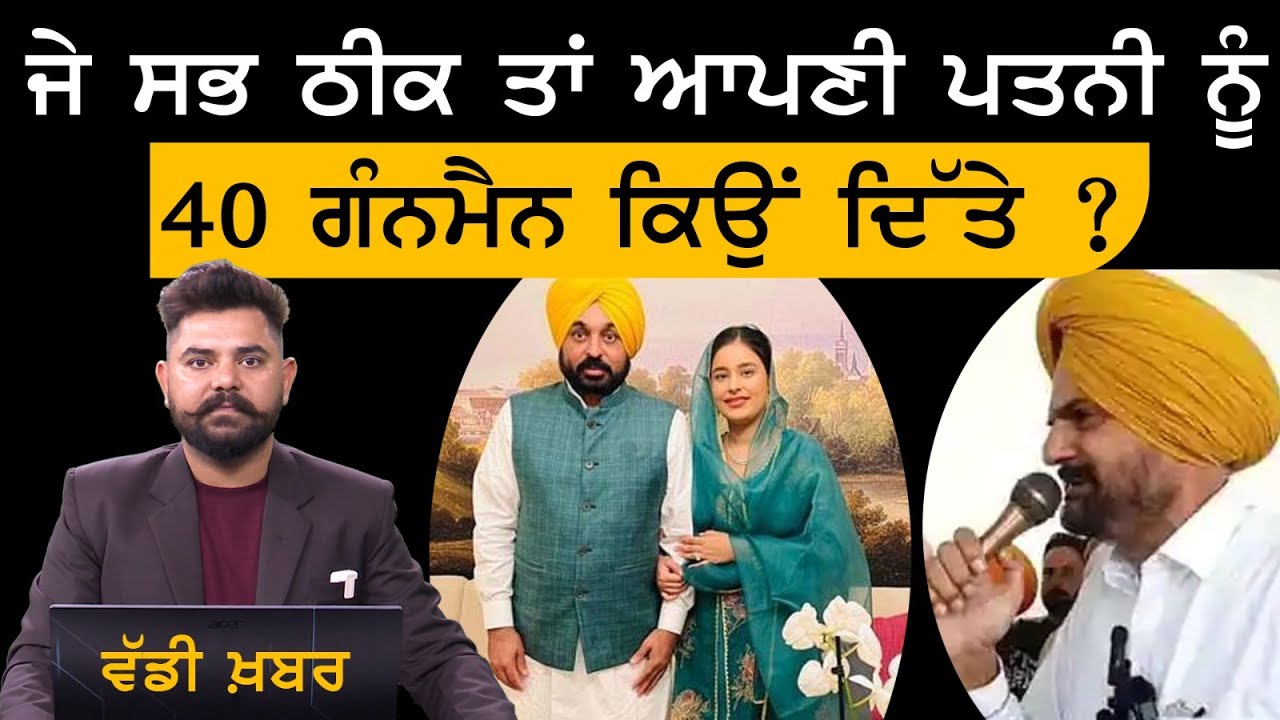 Sidhu Moosewala ਦੇ ਪਿਤਾ ਨੇ Bhagwant Mann ਦੇ ਇਸ ਫੈਸਲੇ ‘ਤੇ ਖੜ੍ਹੇ ਕੀਤੇ ਸਵਾਲ | THE KHALAS TV