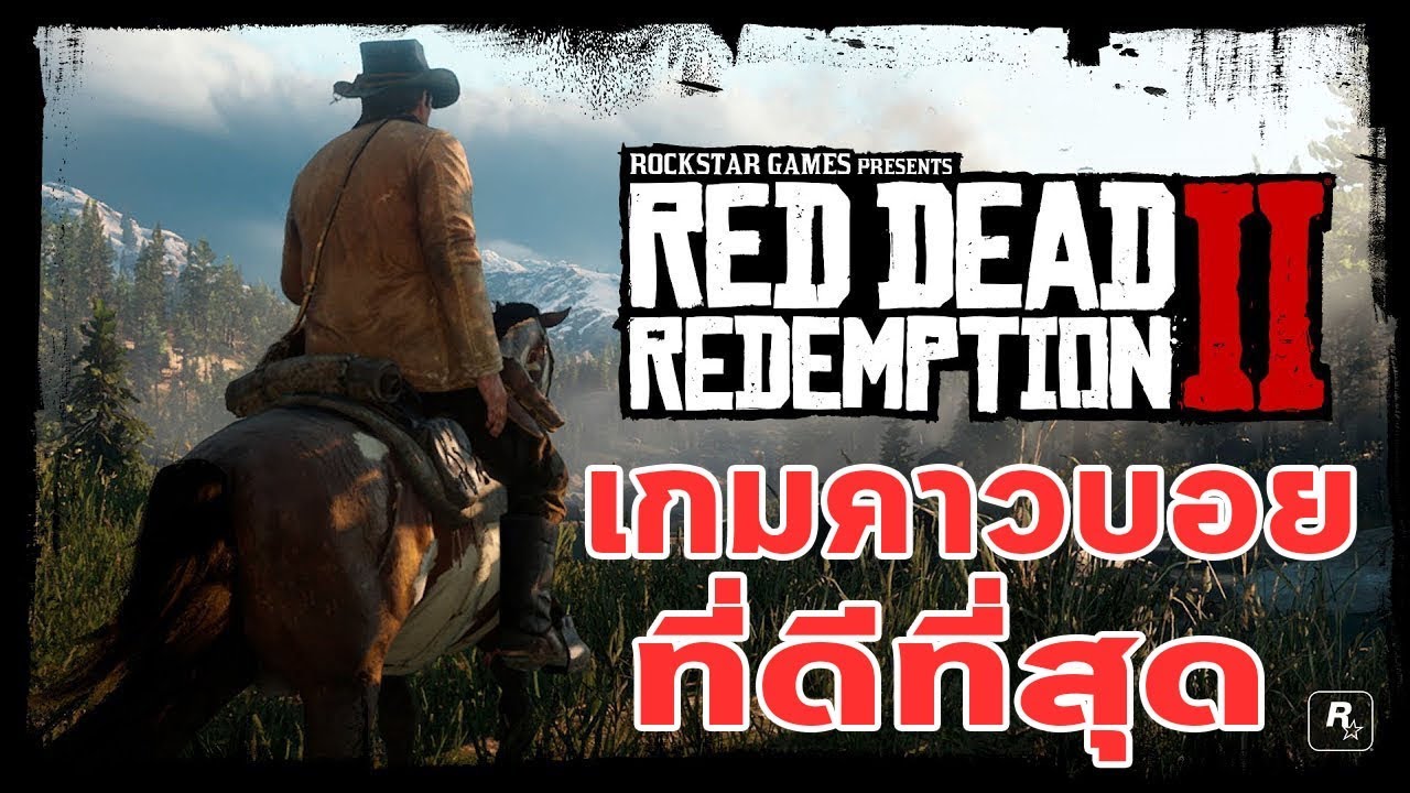 เกมส์ คาวบอย pc  2022  Red Dead Redemtion 2 : เตรียมตัวก่อนเล่นเกมส์คาวบอยส์ที่ดีที่สุด