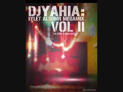 Lylet Al 3omr ميكس مهرجانات شعبى Vol 2 Part 5 DJ Yahia ليلة العمر أجمد ميكس شعبى تشغله فى فرحك  Lylet Al 3omr ميكس مهرجانات شعبى Vol 2 Part 5 DJ Yahia ليلة العمر أجمد ميكس شعبى تشغله فى فرحك