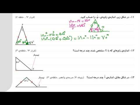 تصویری: چگونه می توان نیمساز یک زاویه را پیدا کرد