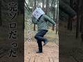 完ソロのはずなのに気配がして振り向いたら...