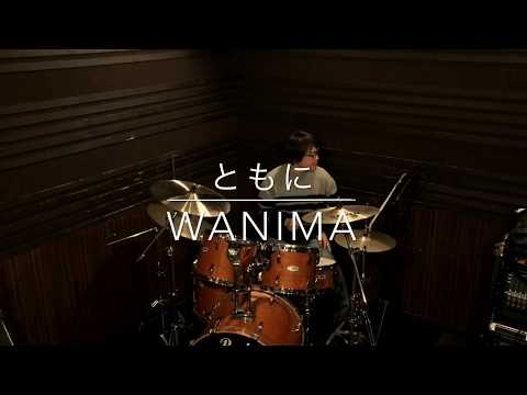 ともに　WANIMA　叩いてみた動画　tomoni　wanima