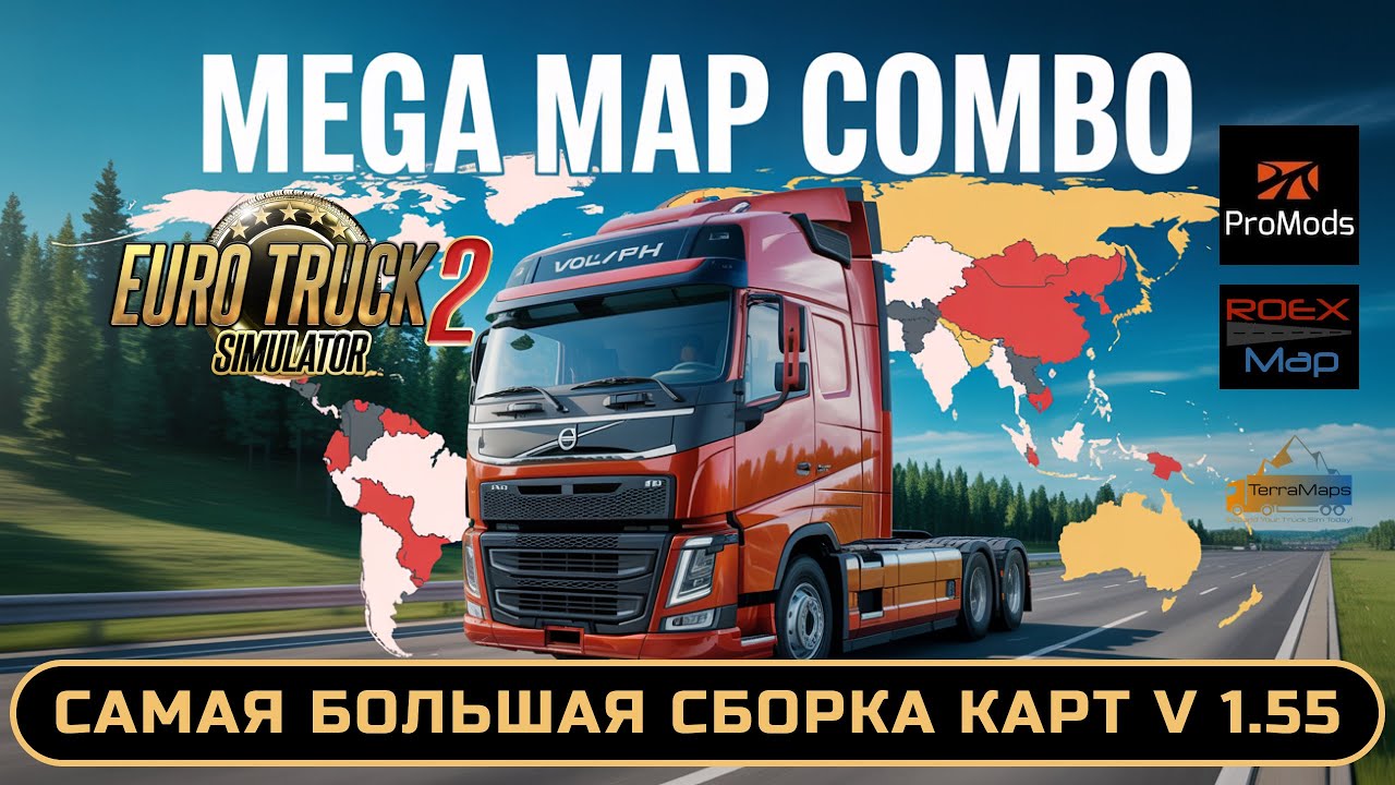 Самая большая сборка карт для ETS2 1.55 | Mega Map Combo