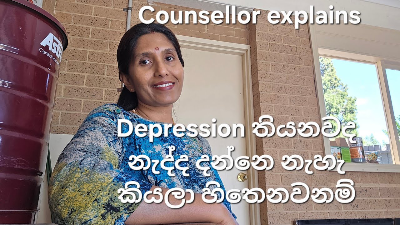 තමන්ට depression තියනවා කියලා හිතෙනවද?